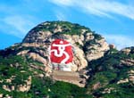 北京奥运会徽大型摩崖石刻亮相