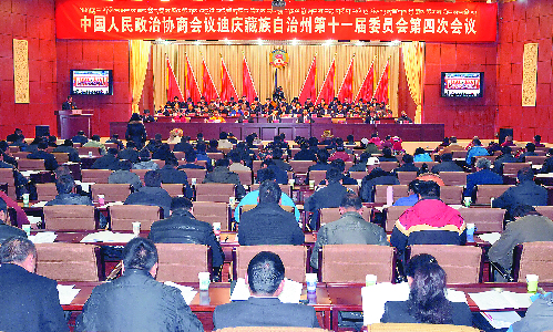 政协迪庆州第十一届委员会第四次会议隆重开幕
