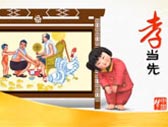 梦娃系列之孝当先