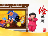 梦娃系列之俭养德