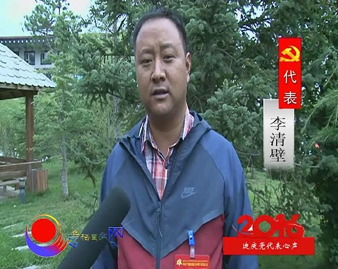 代表 李清壁