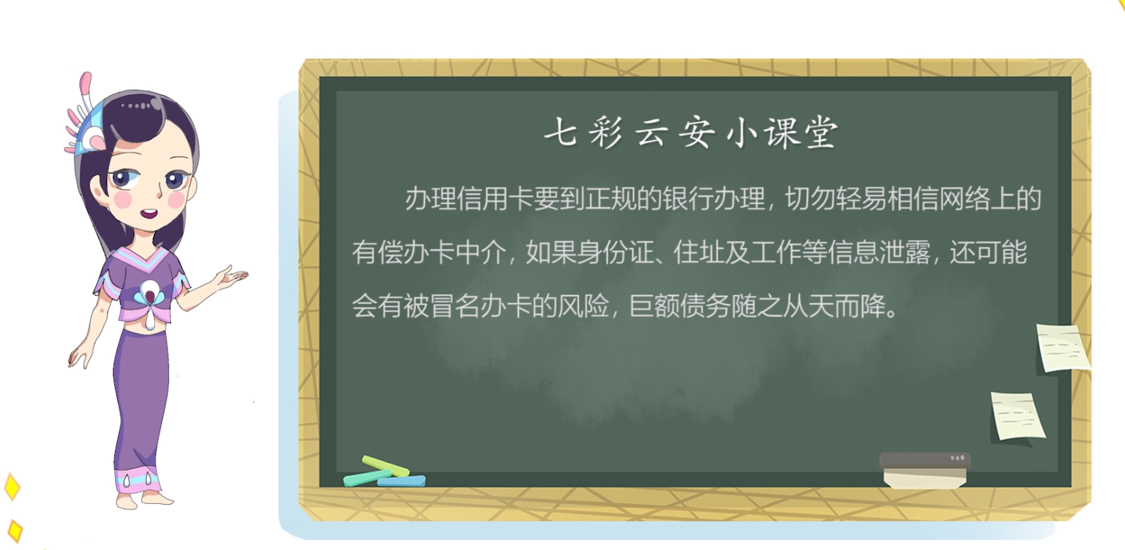 七彩云安网络安全宣传片之《防不胜防》