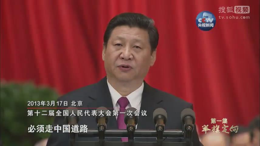 《不忘初心 继续前进》第一集《举旗定向》