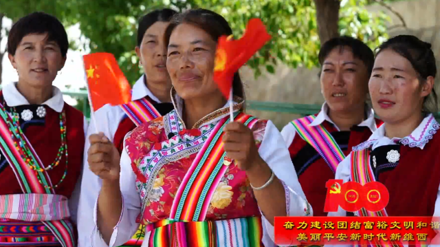 【迪庆儿女心向党】维西各族群众欢庆中国共产党成立100周年