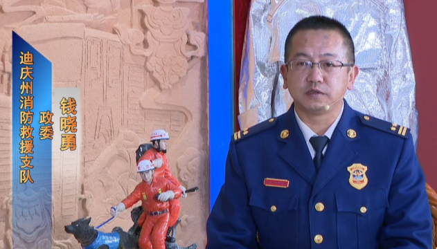 【一周一访谈64期】迪庆州消防救援支队政委做客《一周一访谈》节目