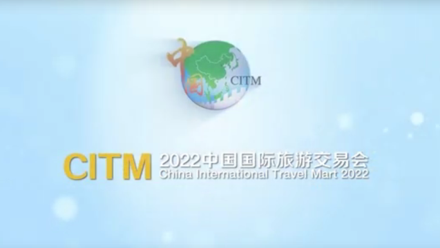 2022中国国际旅游交易会22日开幕，世界的香格里拉欢迎您！