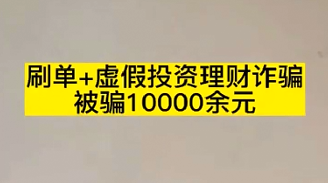 视频 ▏@迪庆人,这些常见的网络诈骗要小心（三）