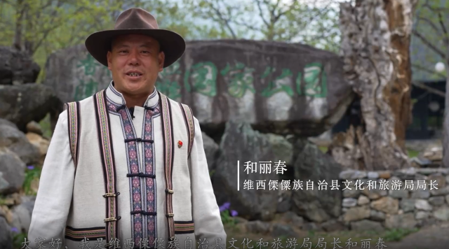 有一种叫云南的生活 | 维西县文化和旅游局局长和丽春：来维西看滇金丝猴