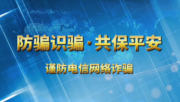 普法强基 全民守法 | 普法小剧场·易碎的发财梦