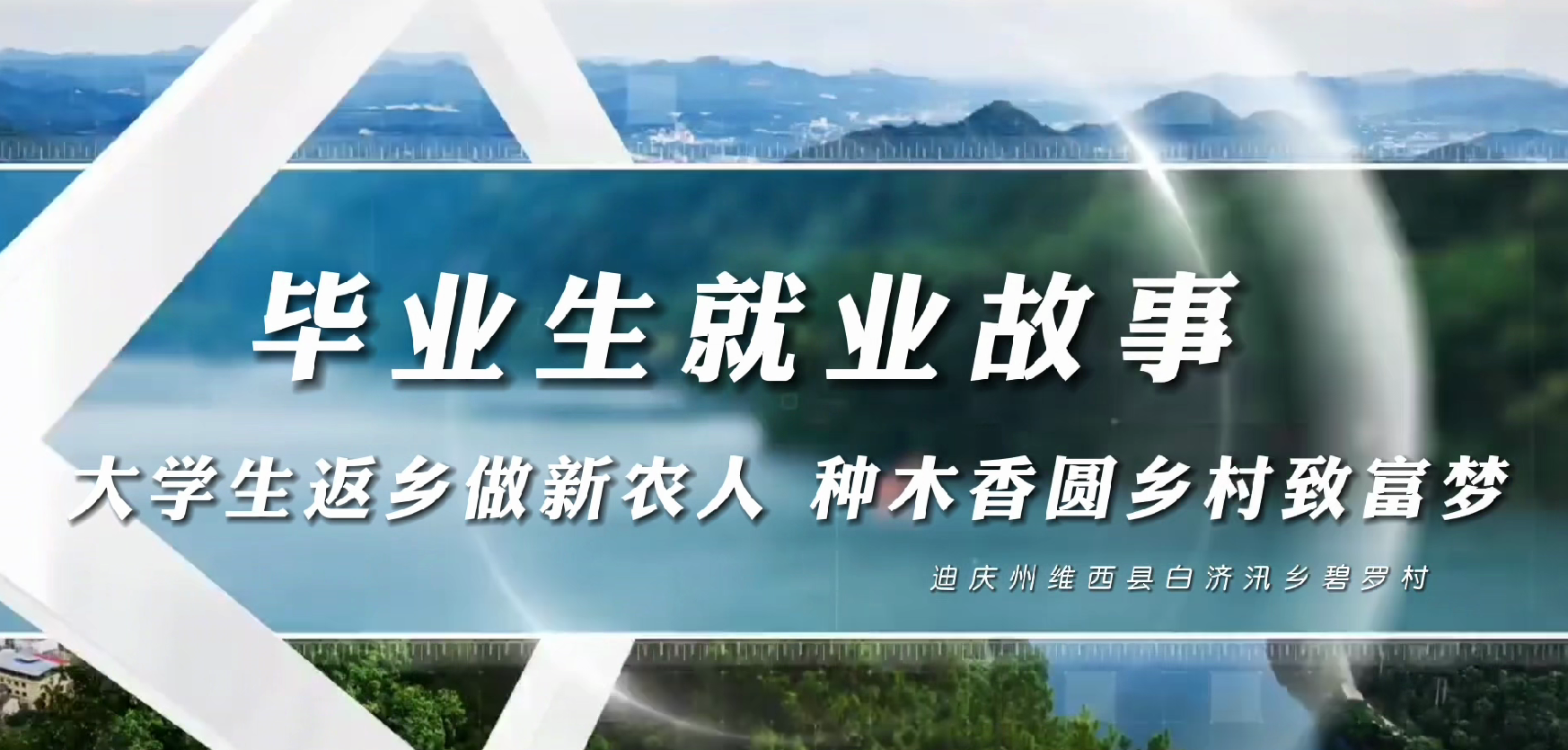 返乡创业有奔头|白济汛乡大学毕业生变身“新农人”