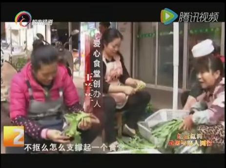 2016云南好人：爱心食堂的义工姐妹