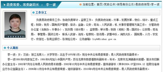 媒体称浙江女副县长系遭上访户劫持(图)