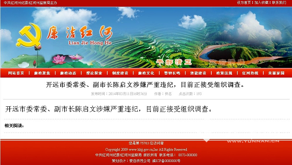 红河州纪委网站截图