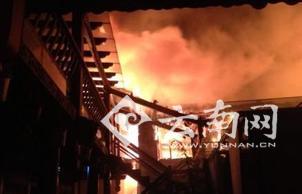 丽江束河古镇火灾现场