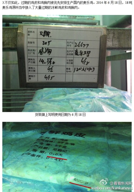 曝麦当劳、肯德基等洋快餐供应商食品安全黑幕 图据上海广播电视台电视新闻中心官方微博