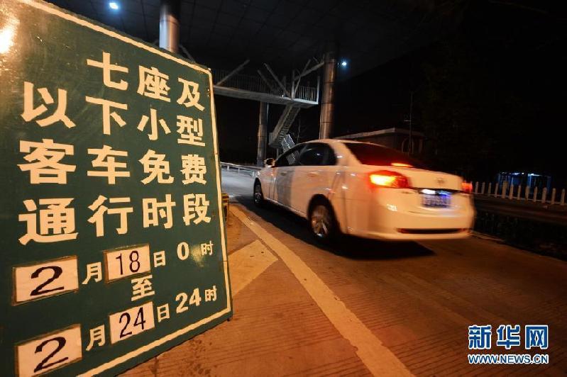 #（社会）（2）全国收费公路春节“免费”大幕开启