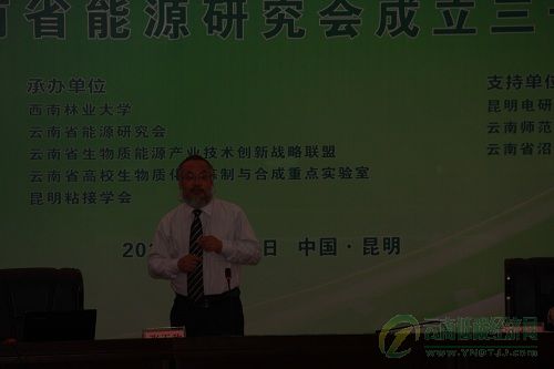 首届云南生物质能源发展论坛暨云南省能源研究会成立三十周年大会在西南林业大学成功召开