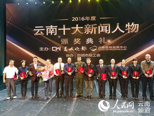 2016年云南十大新闻人物揭晓 钱仁风案再审改判团队上榜