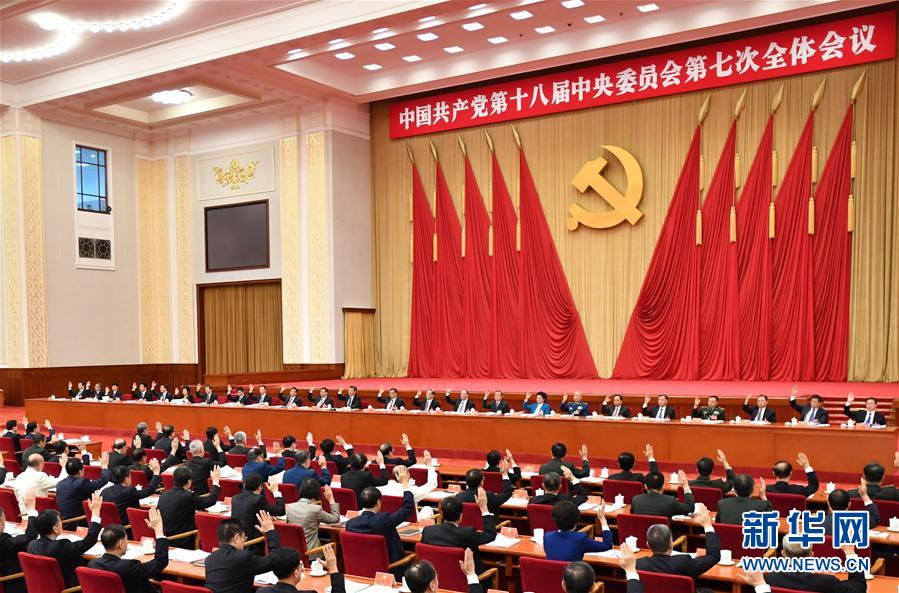中国共产党第十八届中央委员会第七次全体会议，于2017年10月11日至14日在北京举行。中央政治局主持会议。新华社记者 李涛 摄