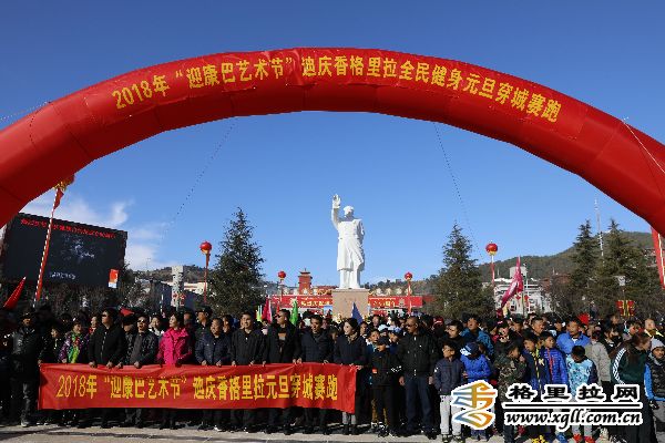 3000余人参加香格里拉元旦穿城跑