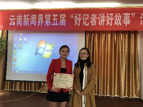 迪庆州新闻战线“好记者讲好故事”演讲比赛举行