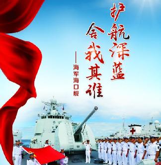 护航深蓝 舍我其谁——海军海口舰