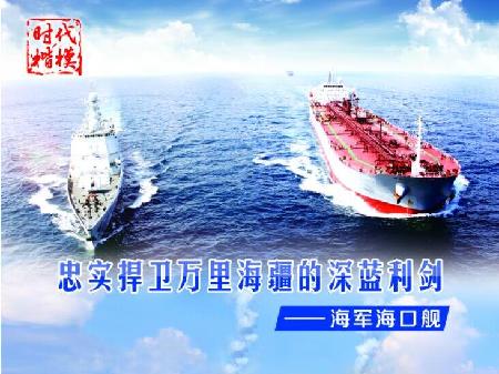 忠实捍卫万里海疆的深海利剑——海军海口舰