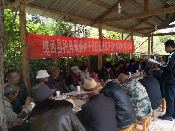 维西县税务退休干部参加“庆祝改革开放40周年集中学习活动”