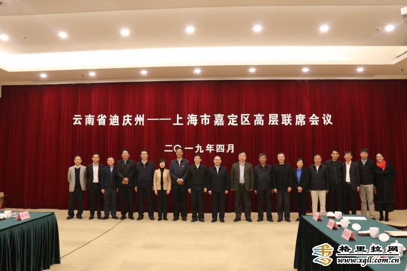迪庆党政代表团赴上海考察学习