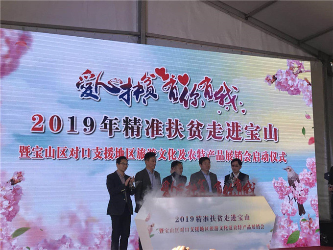 我州赴上海宝山宣传推介文旅资源