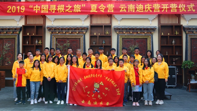 “中国寻根之旅”夏令营在独克宗花巷开营