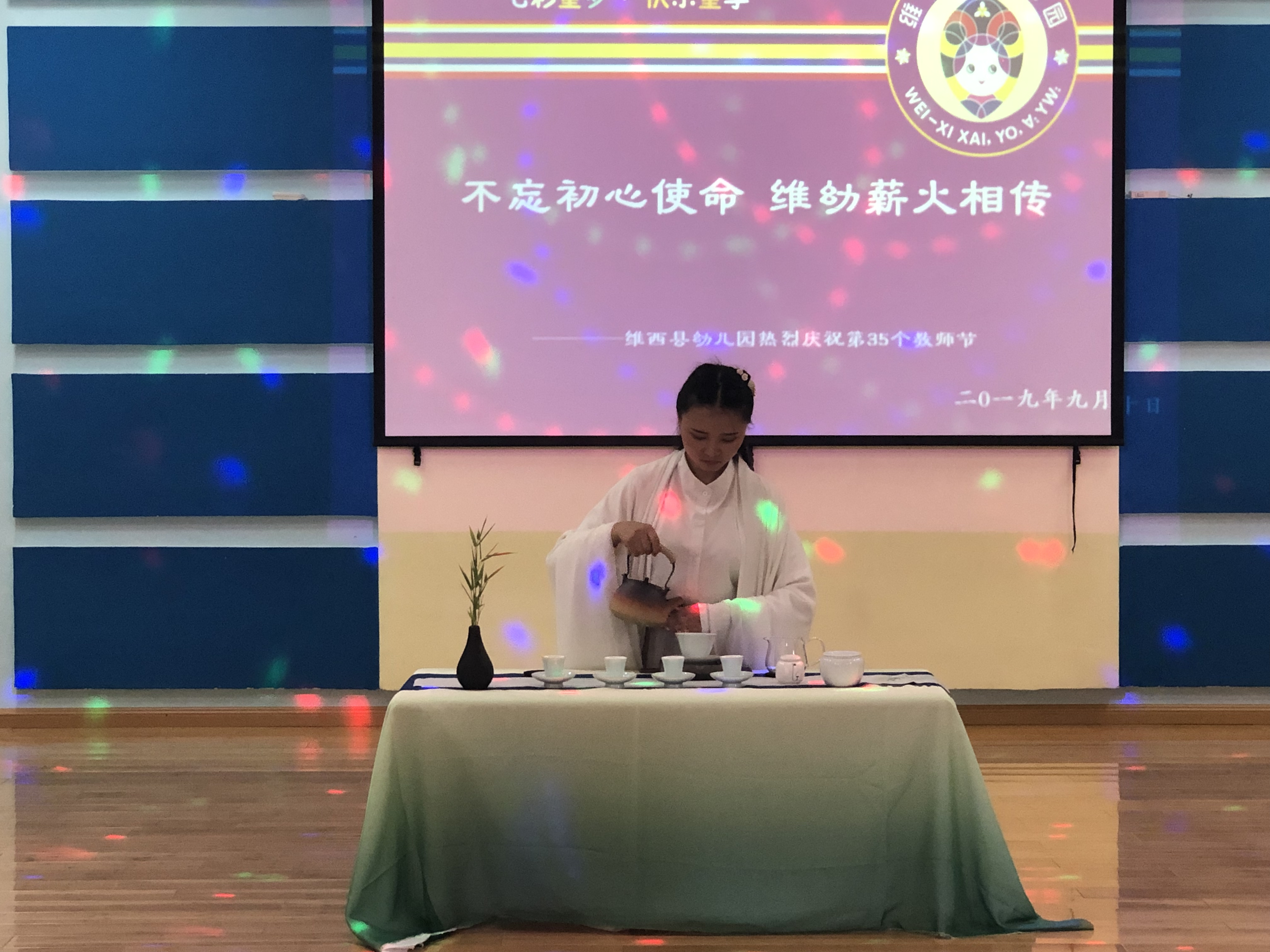 教师节维西县幼儿园好戏连台