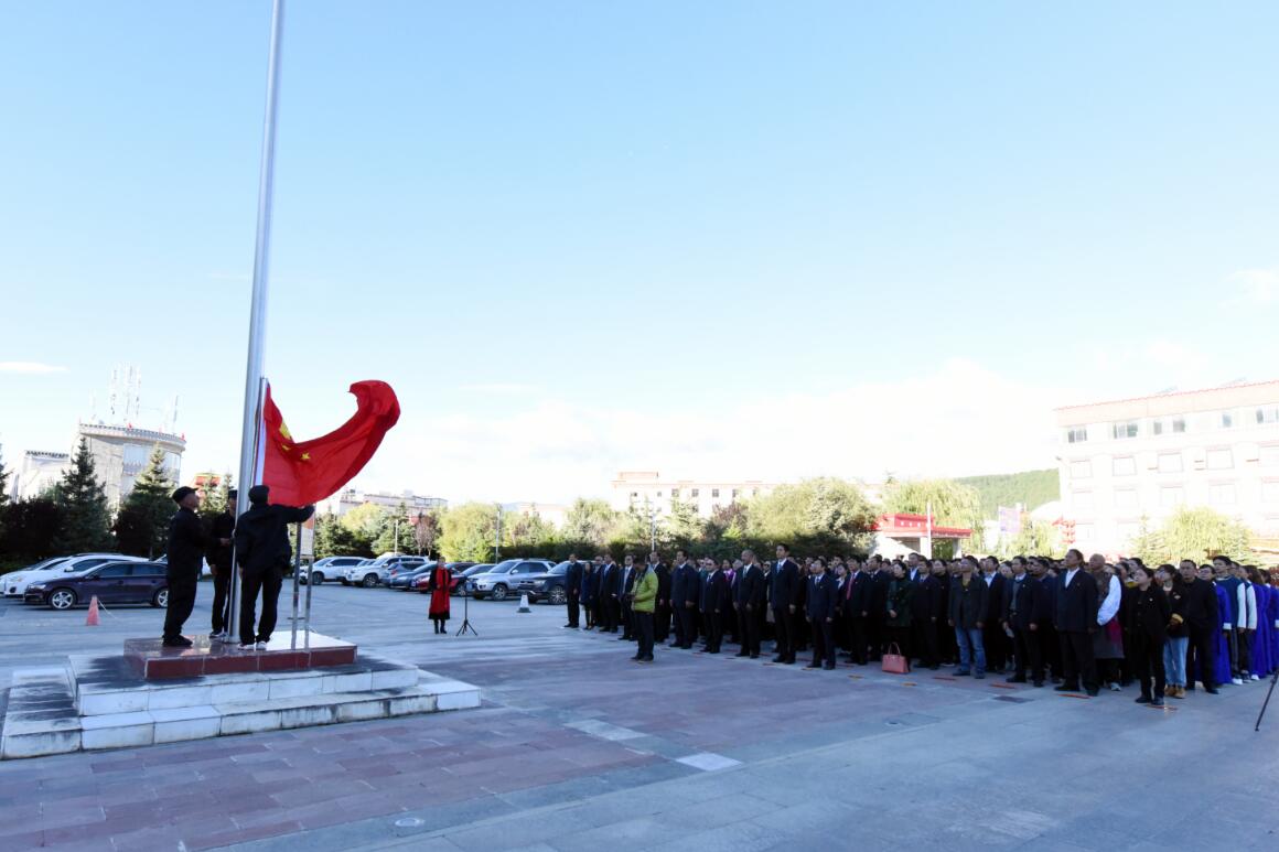 迪庆各地举行升旗仪式庆祝中华人民共和国成立70周年