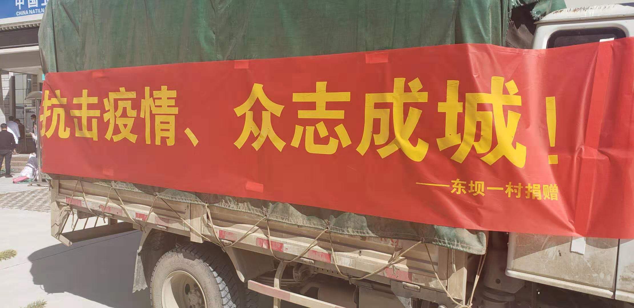 香格里拉市群众向防控一线捐赠爱心物资