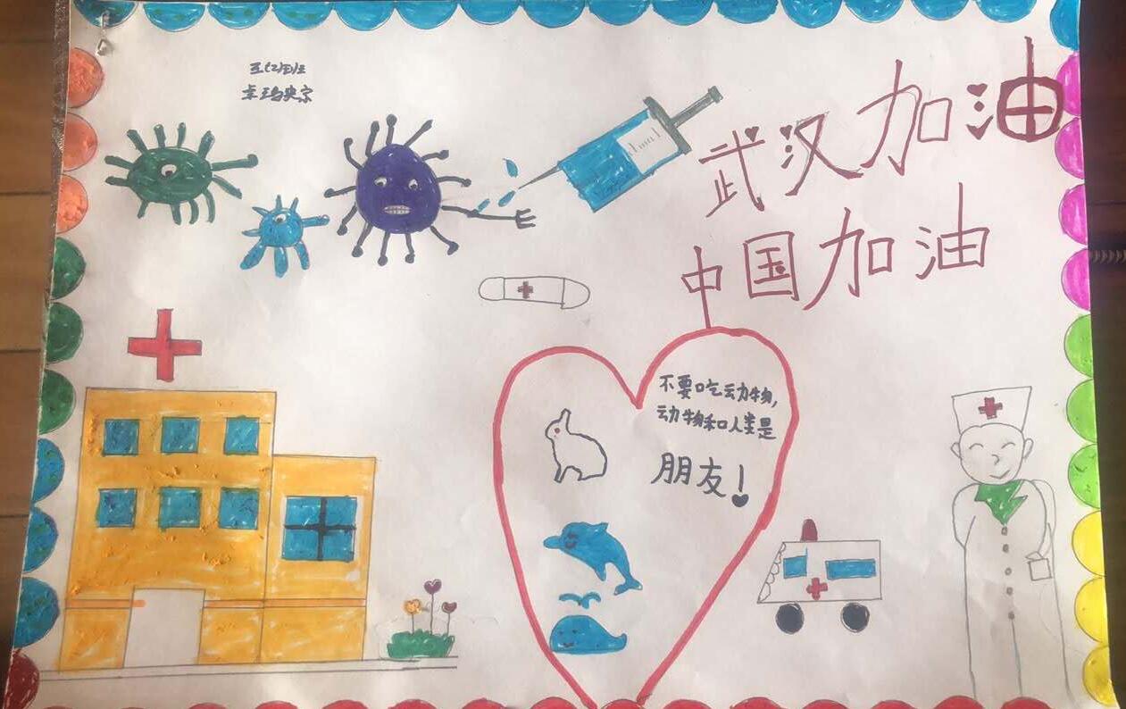 香格里拉市小学生用画画的方式为武汉加油