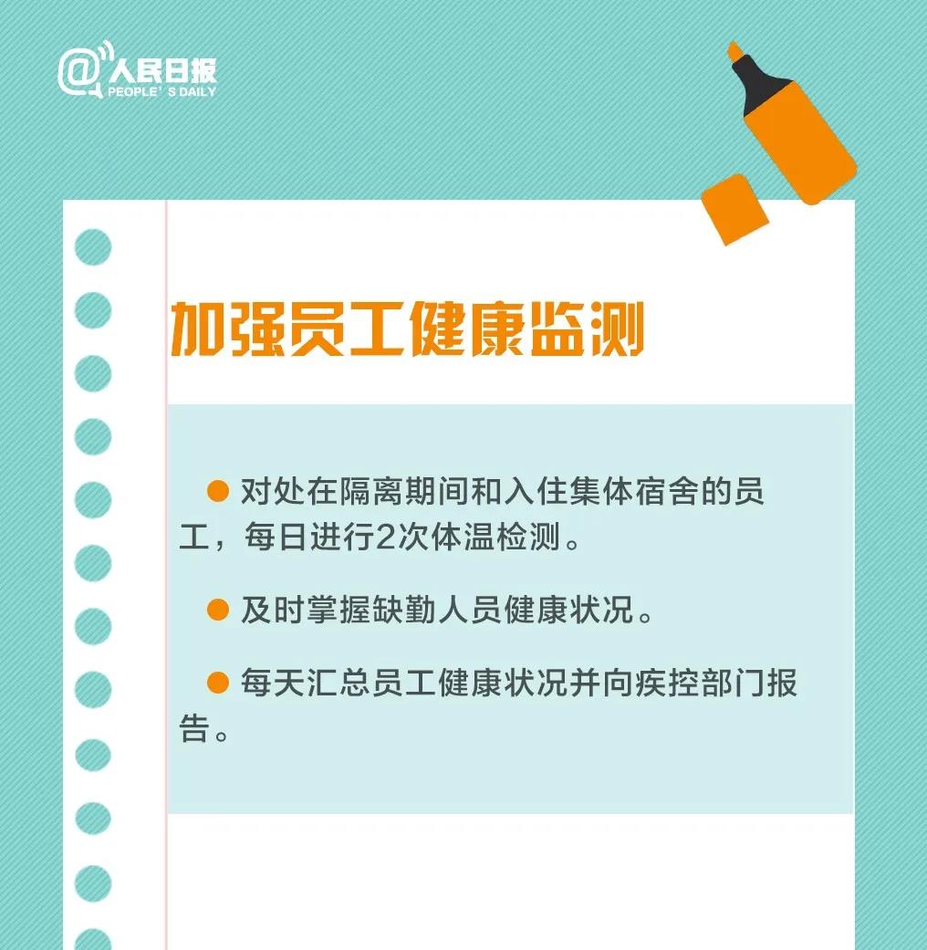 复工复产必看！这9件事你的单位做了吗？