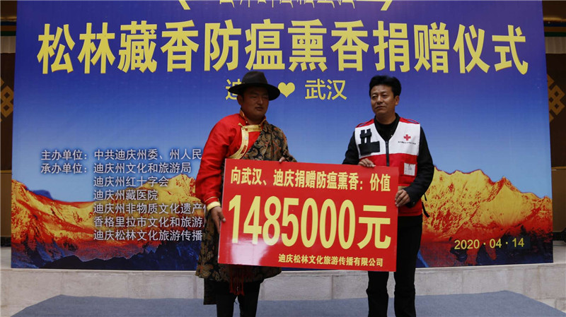 迪庆松林公司向武汉捐赠防瘟熏香