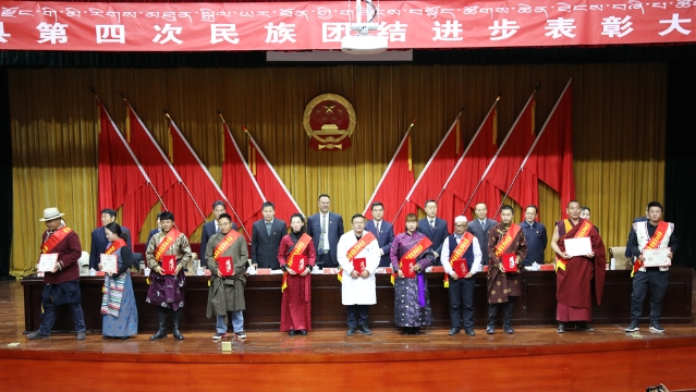 德钦县表彰民族团结进步模范集体和个人
