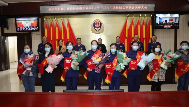 迪庆州消防救援支队有了妇联