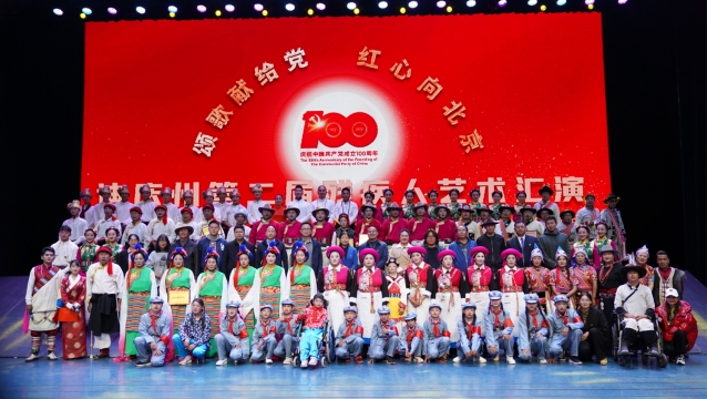 迪庆州第二届残疾人艺术汇演精彩纷呈