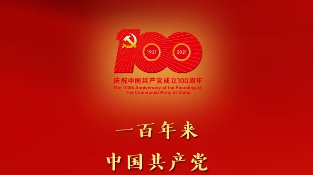 习近平在庆祝中国共产党成立一百周年大会上的讲话金句