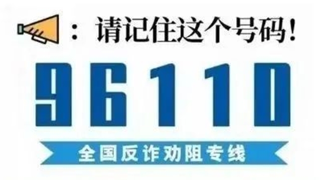 【警惕】58种套路！又有不法分子冒充迪庆州主要领导实施电信诈骗