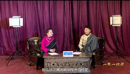 州民族歌舞团负责人参加《一周一访谈》节目