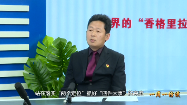 【一周一访谈78期】州林长制领导小组办公室相关负责人做客《一周一访谈》栏目