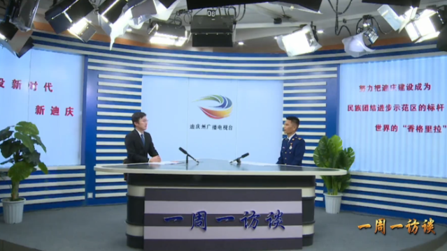 【一周一访谈84期】州消防支队一级消防士李剑维做客《一周一访谈》栏目