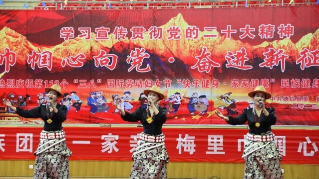 德钦县举行三八妇女节庆祝活动
