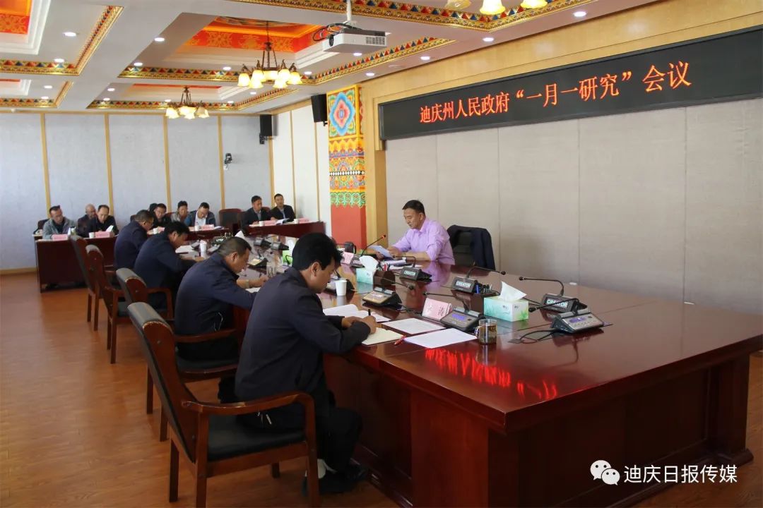 州政府召开“一月一研究”会议