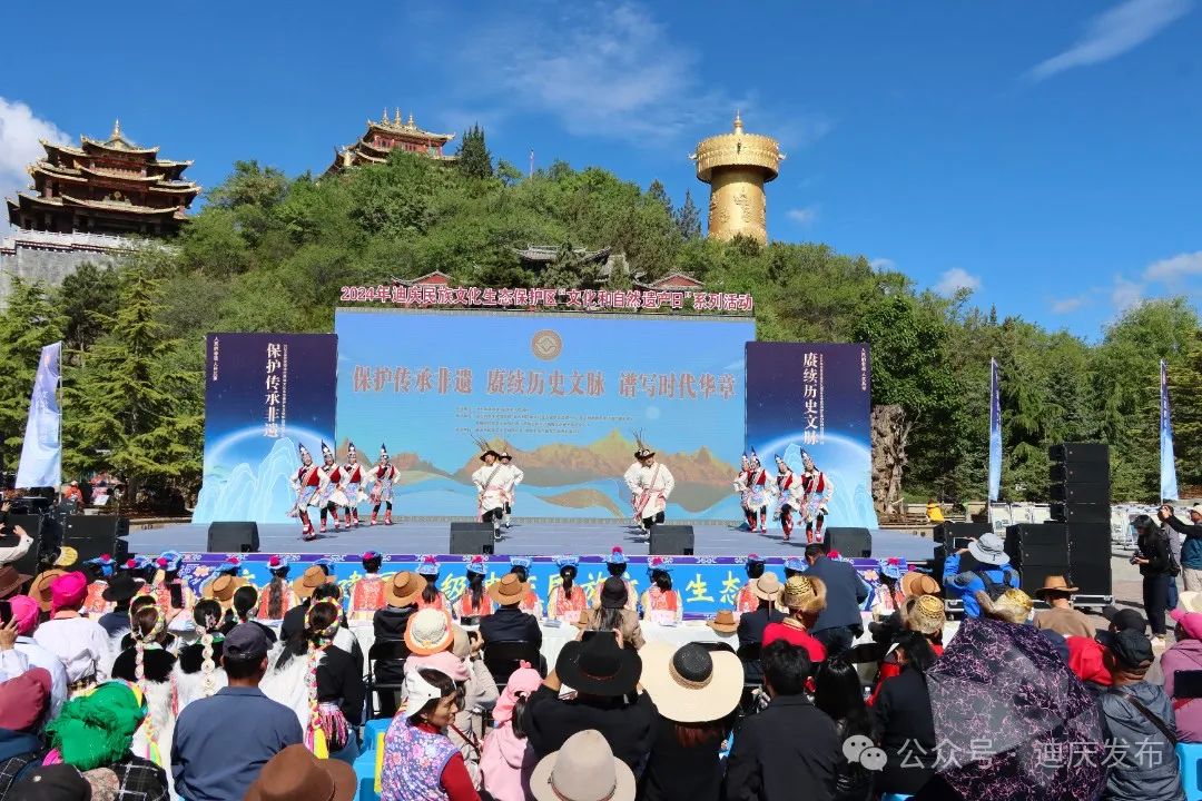 【网络中国节·端午】【我们的节日•端午】2024年迪庆民族文化生态保护区“文化和自然遗产日”系列活动开幕