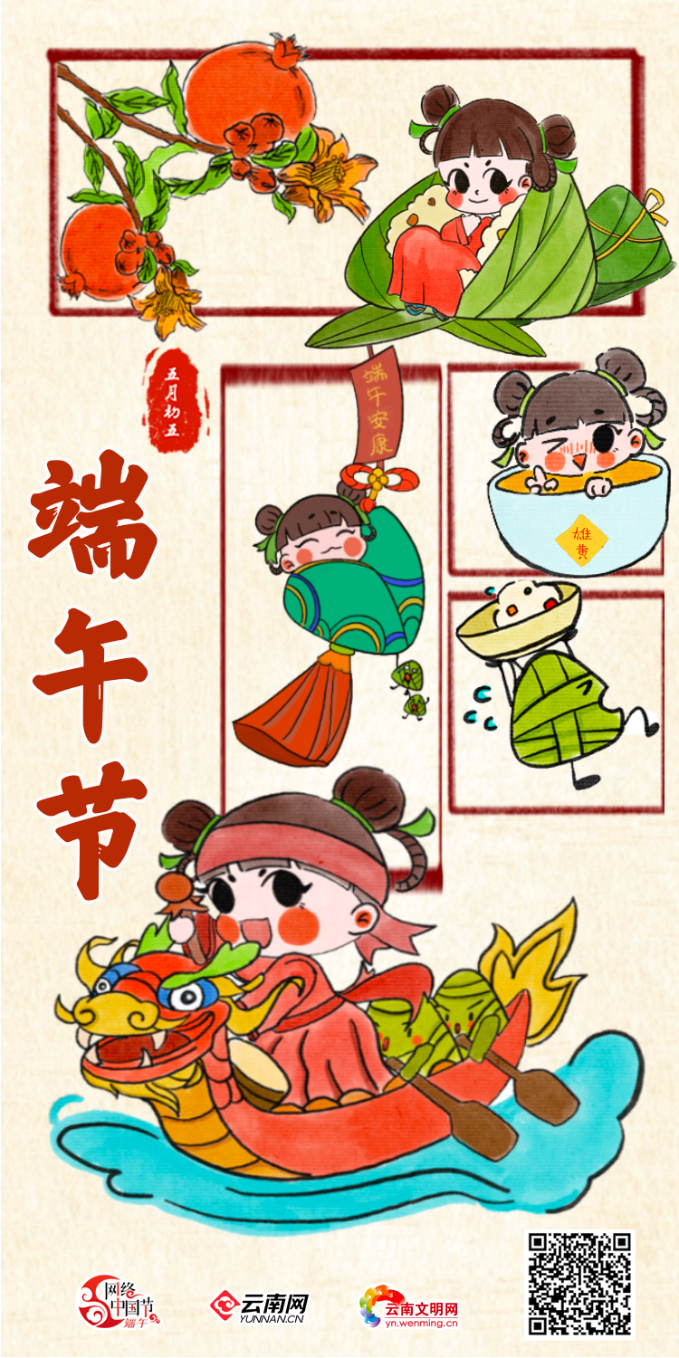 【网络中国节·端午】【我们的节日•端午】今日艾香粽团，愿端午安康~
