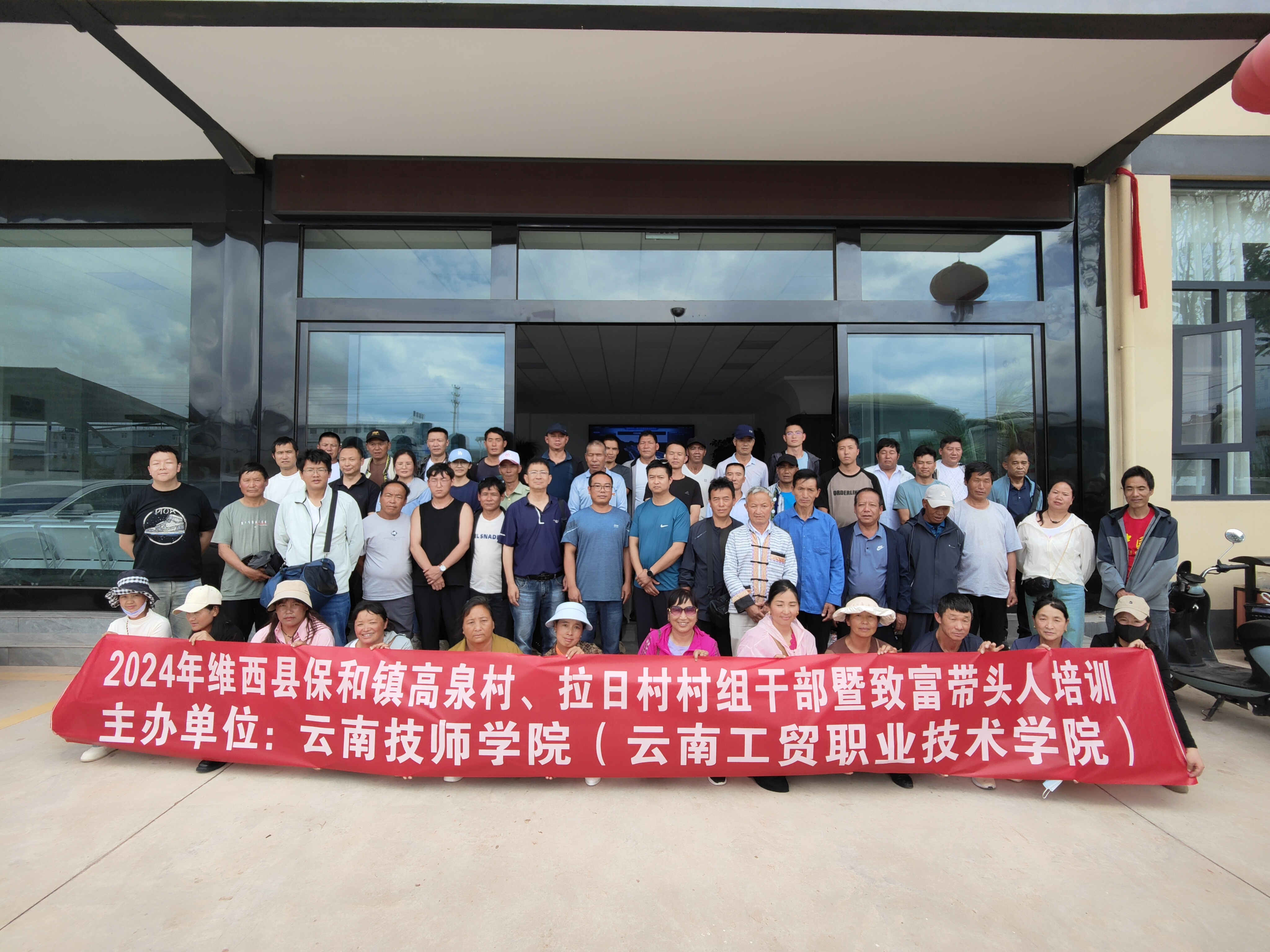 云南技师学院开展2024年村组干部暨致富带头人培训